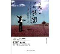 When the Reality Shines into the Dream The City Ant Tribes Struggling Philosophy (Chinese Edition)