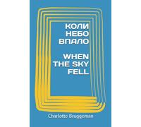 КОЛИ НЕБО ВПАЛО / WHEN THE SKY FELL