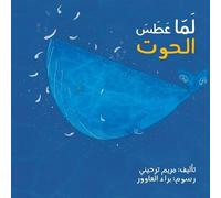 مريم ترحيني لما عطس الحوت - When the Whale Sneezed (Tascabile)