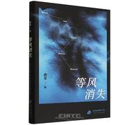When the Wind Falls Silent (Chinese Edition)