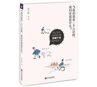 When we talk about Thirty-Six. what are we talking about?(Chinese Edition)