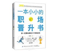 When You Let Go of a Small Career Promotion Book: 31 Career Advice You Must Know (Chinese Edition)
