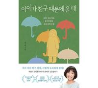 When Your Child Cries Because of Friends