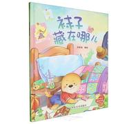 Where Are the Socks Hidden (Hardcover) (Chinese Edition)
