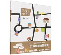 Where Are You Going? (Hardcover) (Chinese Edition)