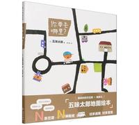 Where Are You Going? (Hardcover) (Chinese Edition)