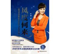 Where Charm Comes From- The Most Popular Business Etiquette and Communication Art- For Men (Chinese Edition)