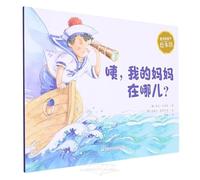Where is My Mother(Bilingual English-Chinese)/Picture Book Library for Children Who Love Books (Chinese and English Edition)