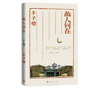 Where is the Old Friend (Chinese Edition)