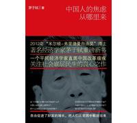 Where the Anxiety of Chinese Came from (Chinese Edition)