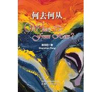 何去何从（Where to from here, Chinese Edition）