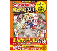 . Which Is Stronger? A Drill To Learn Hiragana-Katakana For 1St Gra (Tascabile)