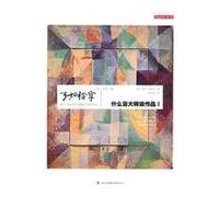Which Work is from a Master? (II At Your Fingertips) (Chinese Edition)