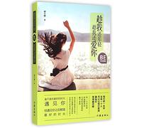 While I'm Still Young, While I Still Love You (Chinese Edition)