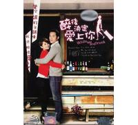 While We Were Drunk (Taiwanese Drama, English Sub, All Zone DVD, 8DVD, Complete Series)