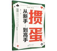 Whipped Egg: From Novice to Expert (Chinese Edition)