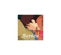 Whisper Of The Heart Nomi Yuji Soundtrack Vinile Disco Vinile Microids