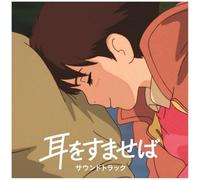 ???? Whisper Of The Heart (Mimi wo Sumaseba) Original Soundtrack