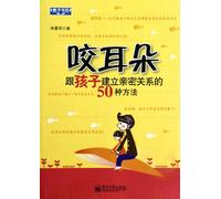 Whispering in ears- 50 kinds of methods for establishing intimate relationship with your children (Chinese Edition)