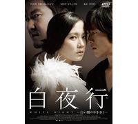 White Night (DVD) Son Ye-Jin