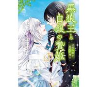 White Raspberry The Black Wolf King And The Silver Sacrifice Princes (Tascabile)