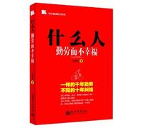 Who Are Diligent But Unhappy (Chinese Edition)