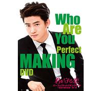 (君を守る恋 ~Who Are You~)パーフェクトメイキングDVD~最後の撮影記録~第1章