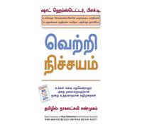 Who Are You Really and What Do You Want? (Tamil): The Incredible Solution to Changing Your