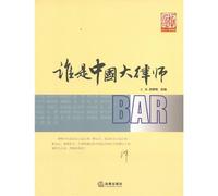 Who is a Barrister in China (Chinese Edition)