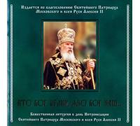 WHO IS A GREAT A GOD AS OUR GOD' (EXCERPTS FROM THE DIVINE LITURGY CELEBRATED AT THE ENTHRON