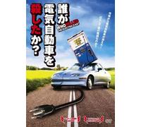 Who Killed the Electric Car