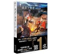 Who Killed the Hero? (The Prophecy Chapter) (Chinese Edition)