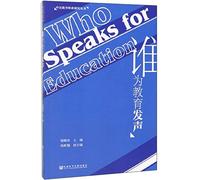 Who speaks for education China Education Finance Research Series(Chinese Edition)
