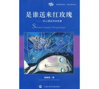 Who Will Send In Red Rose?-Stories Told by Psycological Teacher (Chinese Edition)