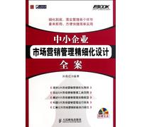 Whole Program of SMEs Marketing Management Fine Design (1CD) (Chinese Edition)