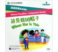 Whose Hat Is This (Chinese Edition)