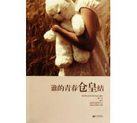 Whose Youth Ends in a Flurry (Chinese Edition)