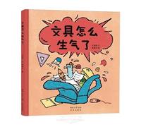 Why Are the Stationery Angry (Hardcover) (Chinese Edition)