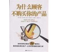 why customers do not buy your product(Chinese Edition)
