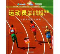 Why Do Athletes Run along the Track Anti-clockwise?Startling Ocean Secrets (Chinese Edition)