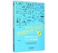 Why do We Always Make Mistakes (Chinese Edition)