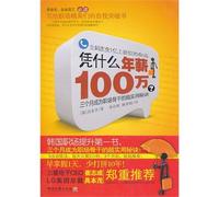 Why Does Someone Deserve An Annual Salary of 1 Million (Chinese Edition)