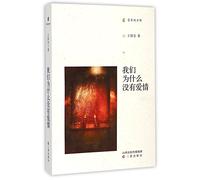 Why Dont We Have Love? (Chinese Edition)