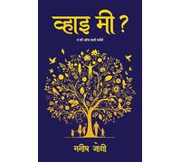 Why me? - The law of karma theory (Hindi Edition)