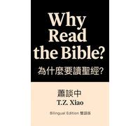 Why read the Bible ?: 為什麼要讀聖經？