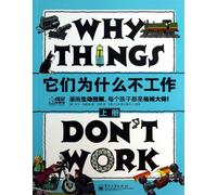Why Things Dont Work (Chinese Edition)