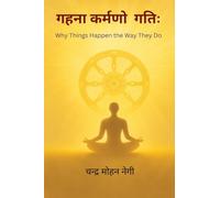 गहना कर्मणो गतिः: Why Things Happen the Way They Do