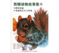 Wild Animals I Have Known (6 The Pacing Mustang) (Chinese Edition)