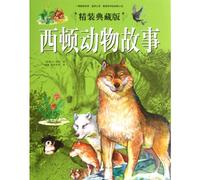 Wild Animals I Have Known ( hardback edition for collection) (Chinese Edition)