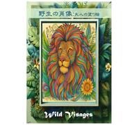 野生の肖像: Wild Visages